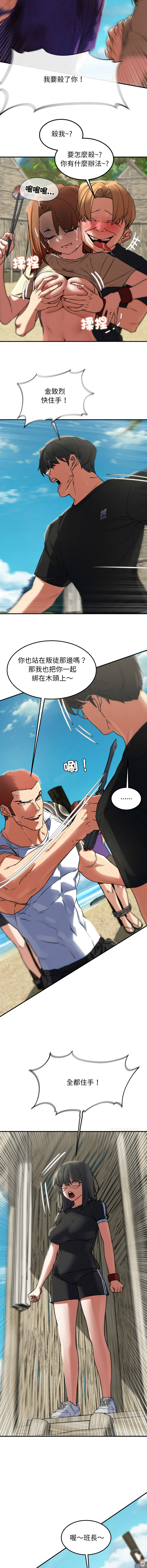 [campeace & ziroon] 危险同学会 | 危險同學會 112-125 [Chinese] [Ongoing] - Page 201