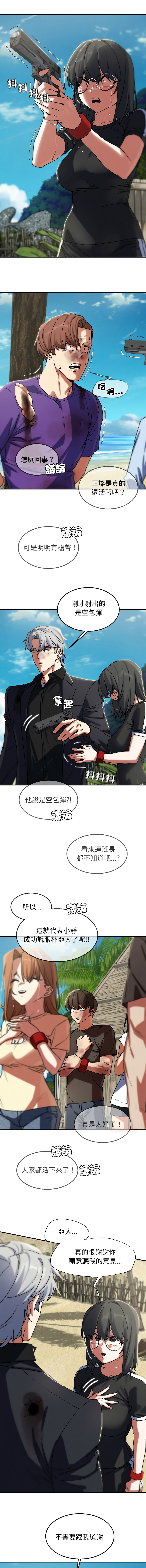[campeace & ziroon] 危险同学会 | 危險同學會 112-125 [Chinese] [Ongoing] - Page 208
