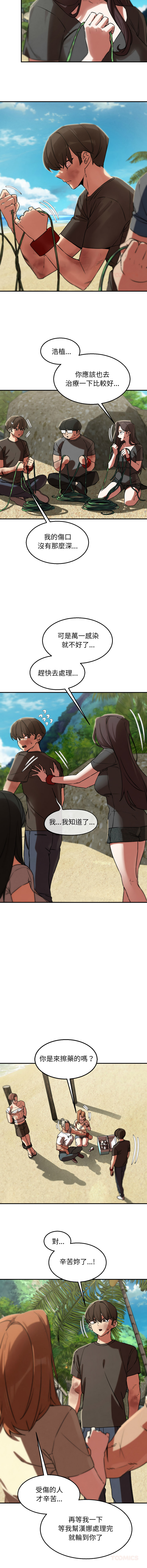 [campeace & ziroon] 危险同学会 | 危險同學會 112-125 [Chinese] [Ongoing] - Page 220