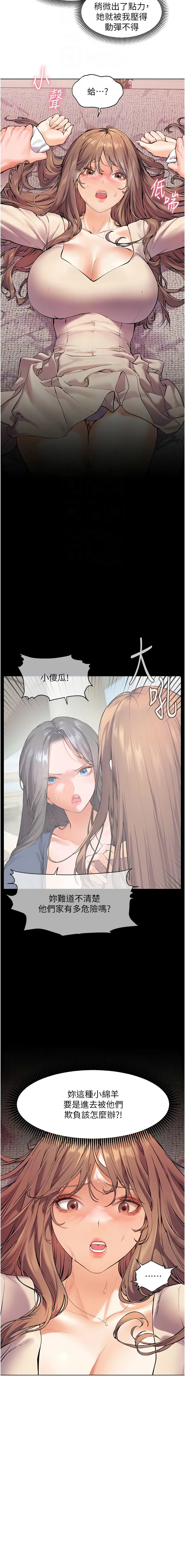 [NOKO & 云河尹 | 雲河尹] 老师的亲密指导 | 老師的親密指導 1-107 [Chinese] [Ongoing] - Page 68