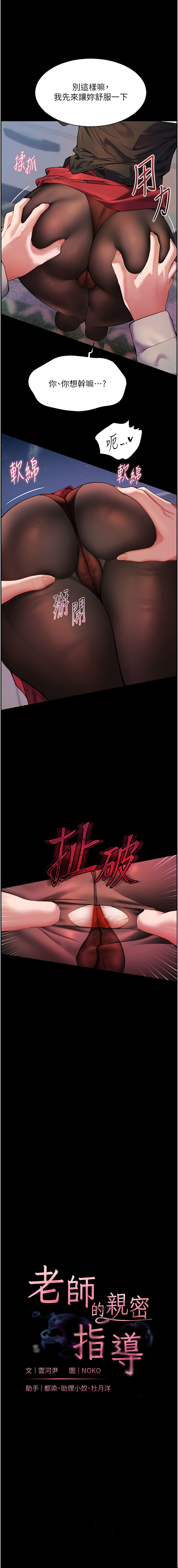 [NOKO & 云河尹 | 雲河尹] 老师的亲密指导 | 老師的親密指導 1-107 [Chinese] [Ongoing] - Page 204