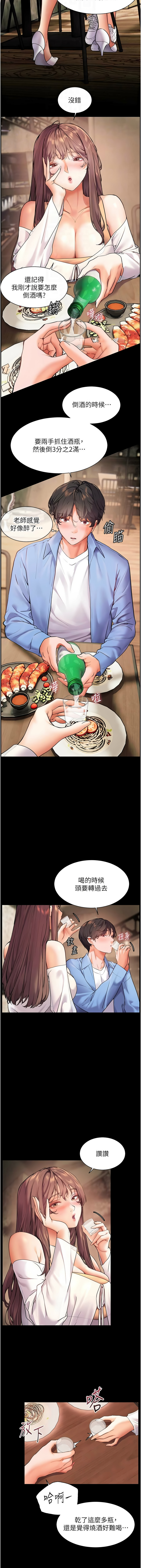 [NOKO & 云河尹 | 雲河尹] 老师的亲密指导 | 老師的親密指導 1-107 [Chinese] [Ongoing] - Page 250
