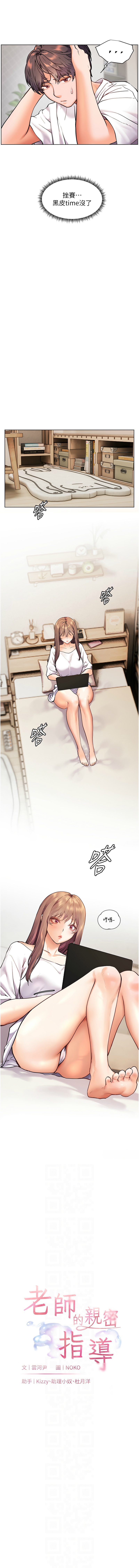 [NOKO & 云河尹 | 雲河尹] 老师的亲密指导 | 老師的親密指導 1-107 [Chinese] [Ongoing] - Page 296