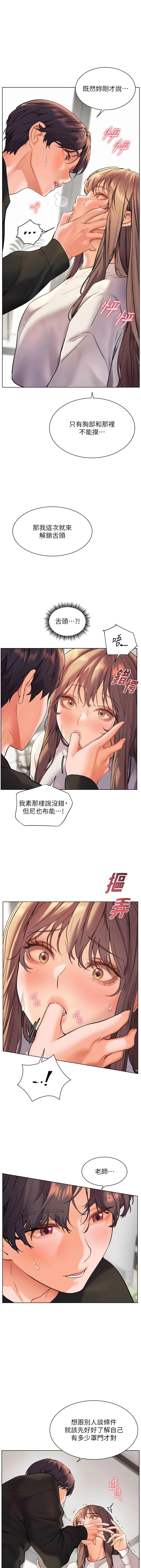 [NOKO & 云河尹 | 雲河尹] 老师的亲密指导 | 老師的親密指導 1-107 [Chinese] [Ongoing] - Page 424