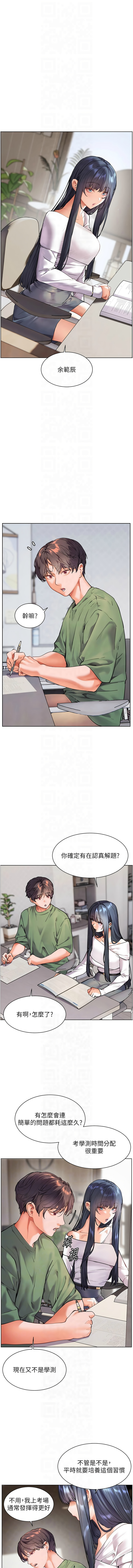 [NOKO & 云河尹 | 雲河尹] 老师的亲密指导 | 老師的親密指導 1-107 [Chinese] [Ongoing] - Page 506