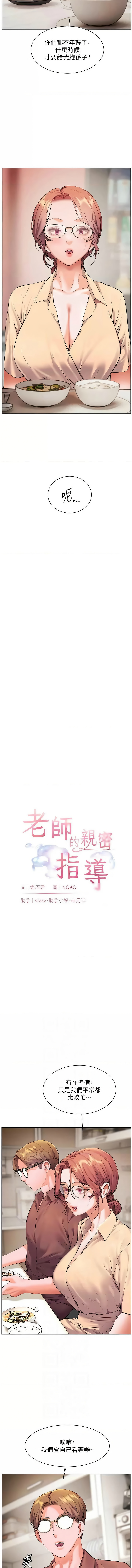 [NOKO & 云河尹 | 雲河尹] 老师的亲密指导 | 老師的親密指導 1-107 [Chinese] [Ongoing] - Page 673