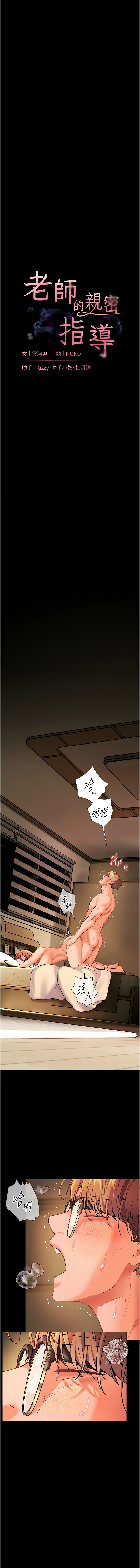 [NOKO & 云河尹 | 雲河尹] 老师的亲密指导 | 老師的親密指導 1-107 [Chinese] [Ongoing] - Page 689