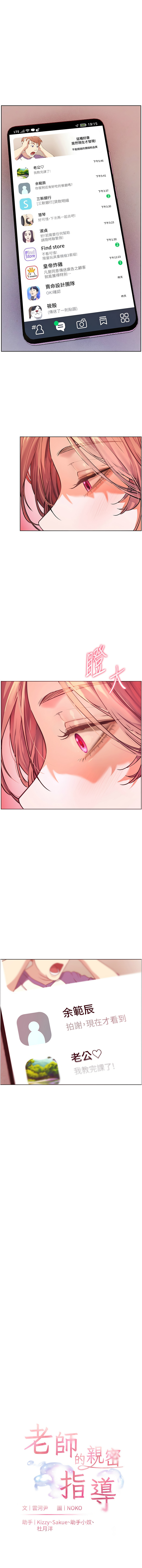[NOKO & 云河尹 | 雲河尹] 老师的亲密指导 | 老師的親密指導 1-107 [Chinese] [Ongoing] - Page 723