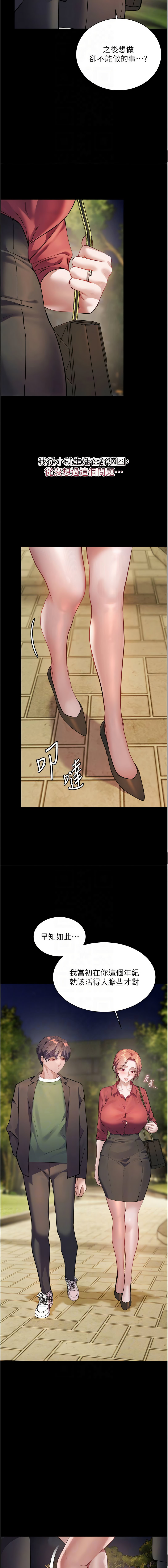 [NOKO & 云河尹 | 雲河尹] 老师的亲密指导 | 老師的親密指導 1-107 [Chinese] [Ongoing] - Page 781