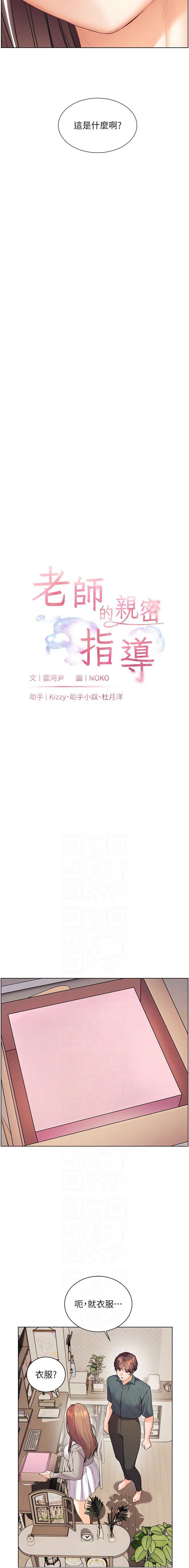 [NOKO & 云河尹 | 雲河尹] 老师的亲密指导 | 老師的親密指導 1-107 [Chinese] [Ongoing] - Page 900
