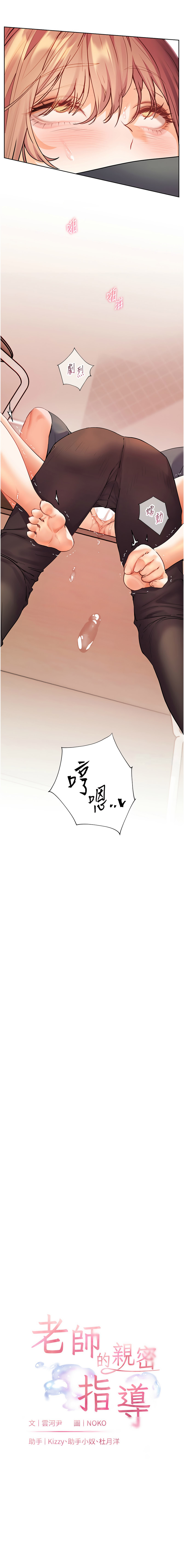 [NOKO & 云河尹 | 雲河尹] 老师的亲密指导 | 老師的親密指導 1-107 [Chinese] [Ongoing] - Page 952