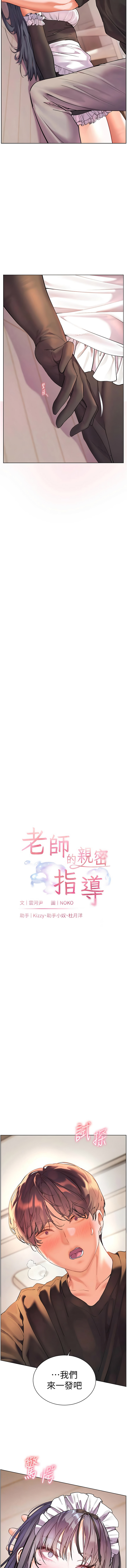 [NOKO & 云河尹 | 雲河尹] 老师的亲密指导 | 老師的親密指導 1-107 [Chinese] [Ongoing] - Page 1140