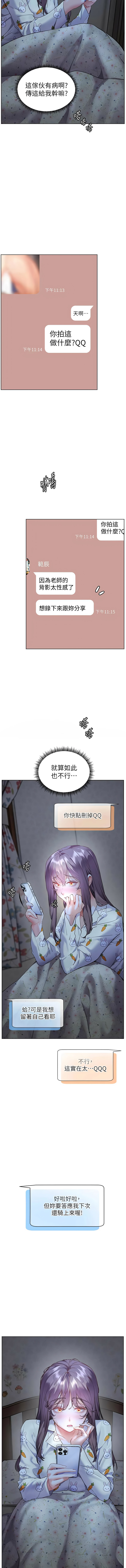 [NOKO & 云河尹 | 雲河尹] 老师的亲密指导 | 老師的親密指導 1-107 [Chinese] [Ongoing] - Page 1252