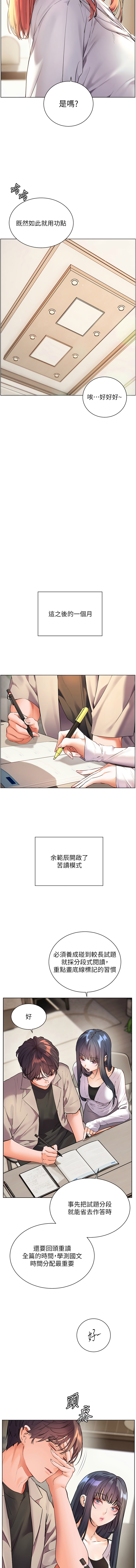 [NOKO & 云河尹 | 雲河尹] 老师的亲密指导 | 老師的親密指導 1-107 [Chinese] [Ongoing] - Page 1269