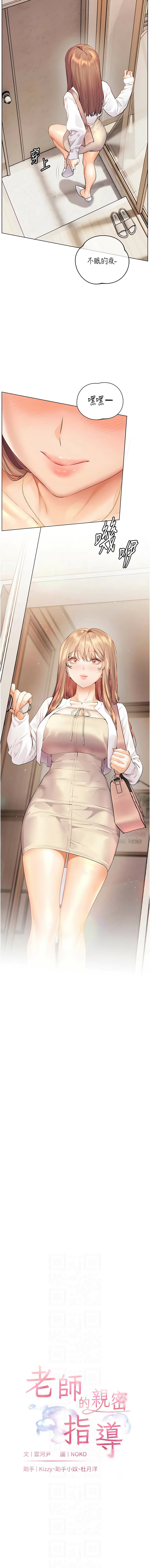 [NOKO & 云河尹 | 雲河尹] 老师的亲密指导 | 老師的親密指導 1-107 [Chinese] [Ongoing] - Page 1305