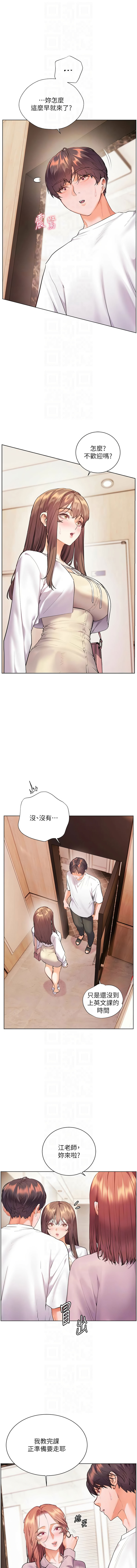 [NOKO & 云河尹 | 雲河尹] 老师的亲密指导 | 老師的親密指導 1-107 [Chinese] [Ongoing] - Page 1360