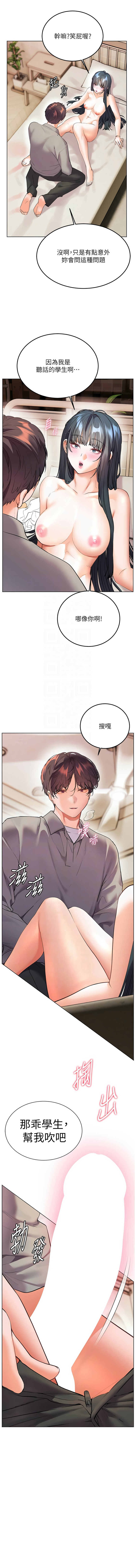 [NOKO & 云河尹 | 雲河尹] 老师的亲密指导 | 老師的親密指導 1-107 [Chinese] [Ongoing] - Page 1473