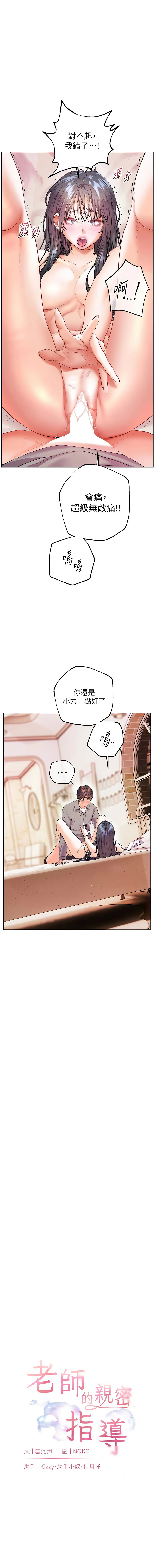 [NOKO & 云河尹 | 雲河尹] 老师的亲密指导 | 老師的親密指導 1-107 [Chinese] [Ongoing] - Page 1485