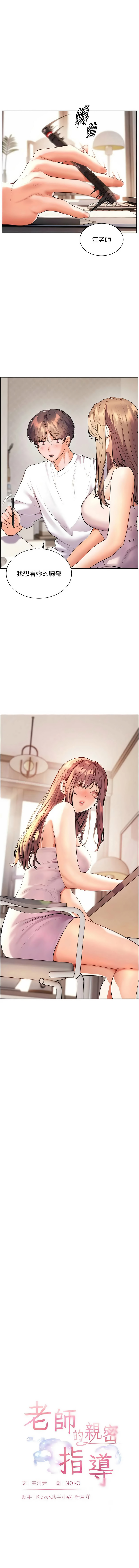 [NOKO & 云河尹 | 雲河尹] 老师的亲密指导 | 老師的親密指導 1-107 [Chinese] [Ongoing] - Page 1563