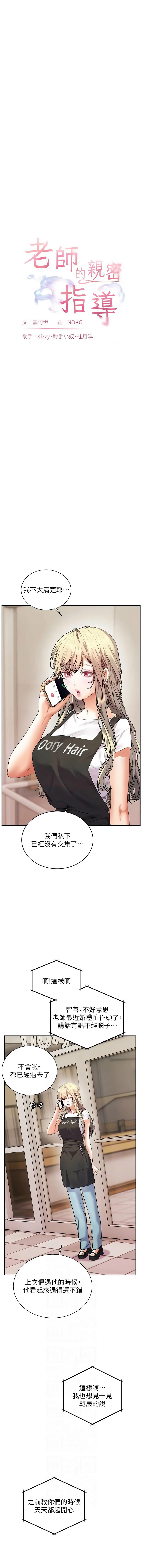 [NOKO & 云河尹 | 雲河尹] 老师的亲密指导 | 老師的親密指導 1-107 [Chinese] [Ongoing] - Page 1596
