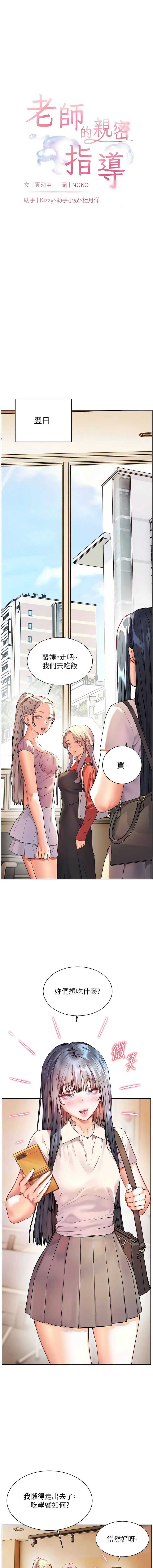 [NOKO & 云河尹 | 雲河尹] 老师的亲密指导 | 老師的親密指導 1-107 [Chinese] [Ongoing] - Page 1677