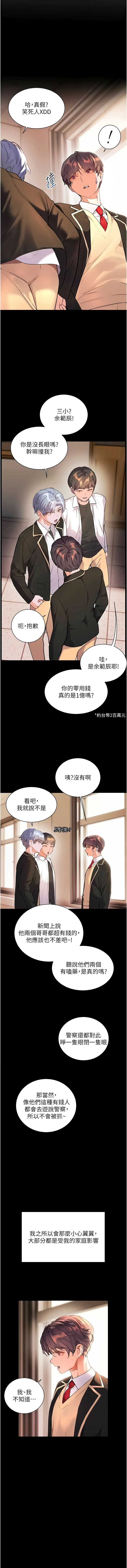 [NOKO & 云河尹 | 雲河尹] 老师的亲密指导 | 老師的親密指導 1-107 [Chinese] [Ongoing] - Page 1690