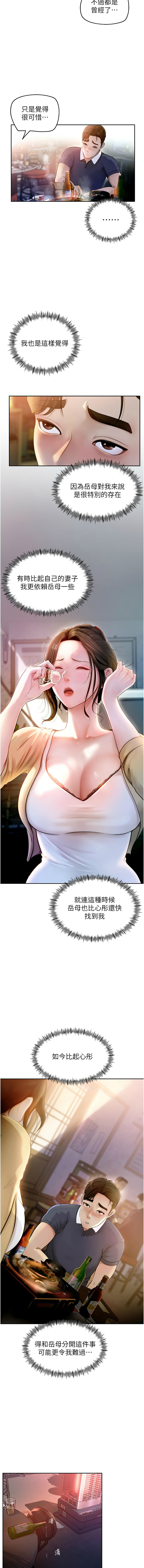 [周君 & 卢敏 | 盧敏] 岳母为何那样 | 岳母為何那樣 1-111 [Chinese] [Ongoing] - Page 16