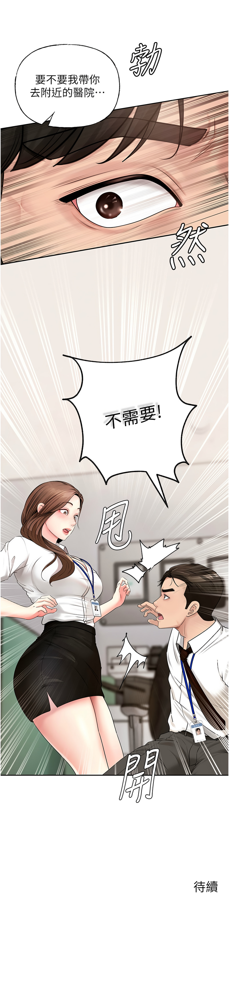 [周君 & 卢敏 | 盧敏] 岳母为何那样 | 岳母為何那樣 1-111 [Chinese] [Ongoing] - Page 34