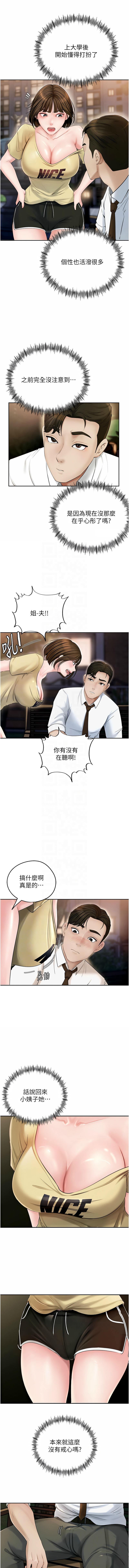 [周君 & 卢敏 | 盧敏] 岳母为何那样 | 岳母為何那樣 1-111 [Chinese] [Ongoing] - Page 96