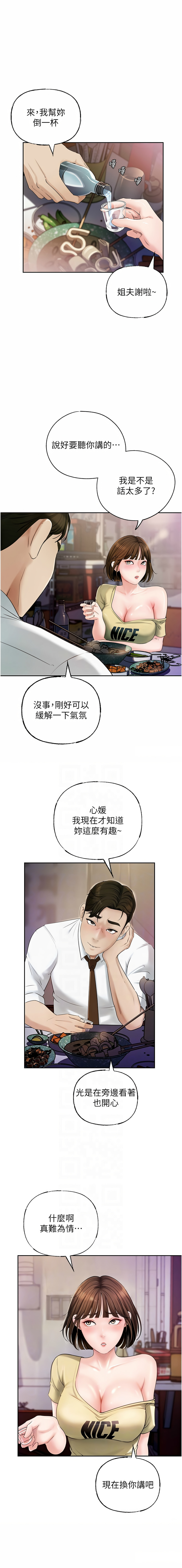 [周君 & 卢敏 | 盧敏] 岳母为何那样 | 岳母為何那樣 1-111 [Chinese] [Ongoing] - Page 102