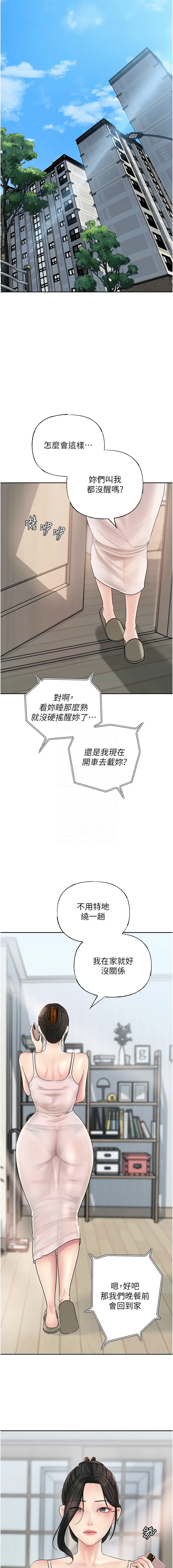 [周君 & 卢敏 | 盧敏] 岳母为何那样 | 岳母為何那樣 1-111 [Chinese] [Ongoing] - Page 141