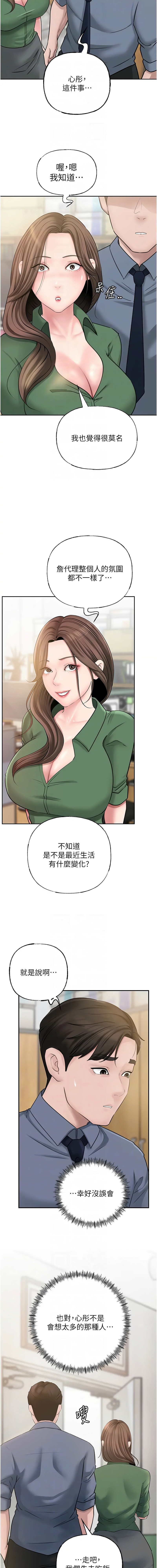 [周君 & 卢敏 | 盧敏] 岳母为何那样 | 岳母為何那樣 1-111 [Chinese] [Ongoing] - Page 180