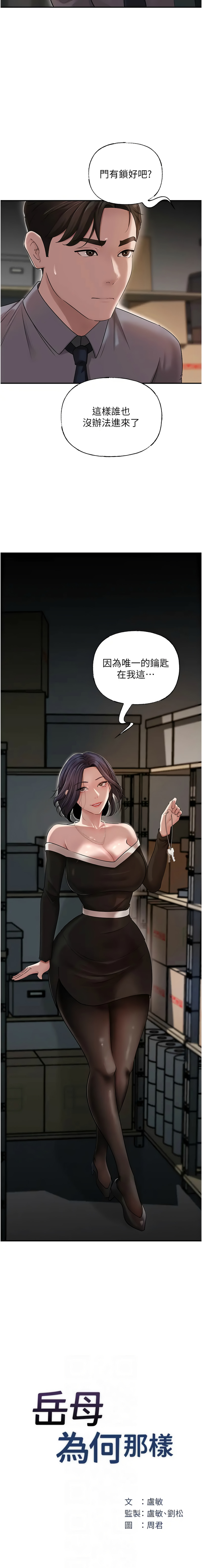 [周君 & 卢敏 | 盧敏] 岳母为何那样 | 岳母為何那樣 1-111 [Chinese] [Ongoing] - Page 185