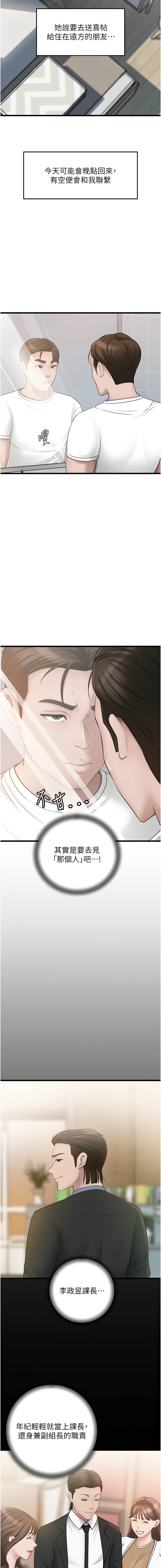 [周君 & 卢敏 | 盧敏] 岳母为何那样 | 岳母為何那樣 1-111 [Chinese] [Ongoing] - Page 245
