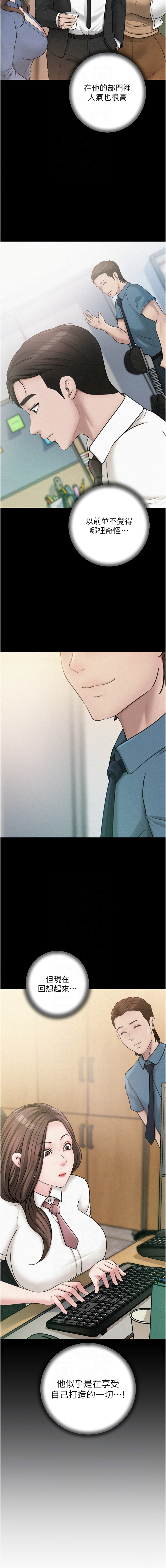[周君 & 卢敏 | 盧敏] 岳母为何那样 | 岳母為何那樣 1-111 [Chinese] [Ongoing] - Page 246