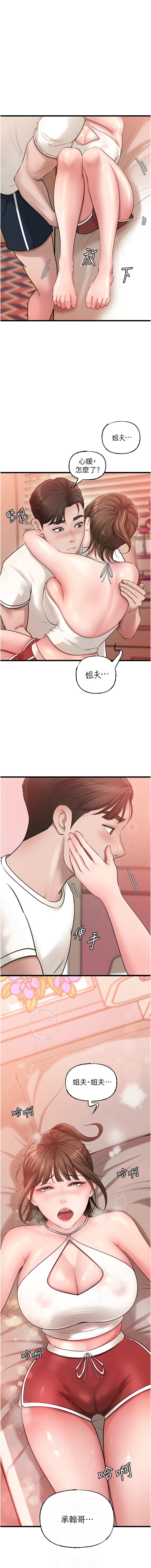 [周君 & 卢敏 | 盧敏] 岳母为何那样 | 岳母為何那樣 1-111 [Chinese] [Ongoing] - Page 261