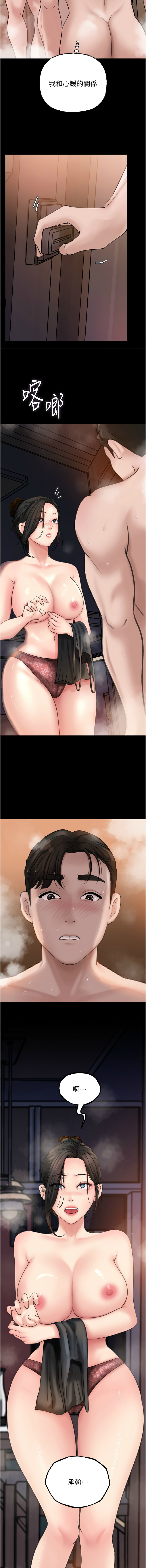 [周君 & 卢敏 | 盧敏] 岳母为何那样 | 岳母為何那樣 1-111 [Chinese] [Ongoing] - Page 352