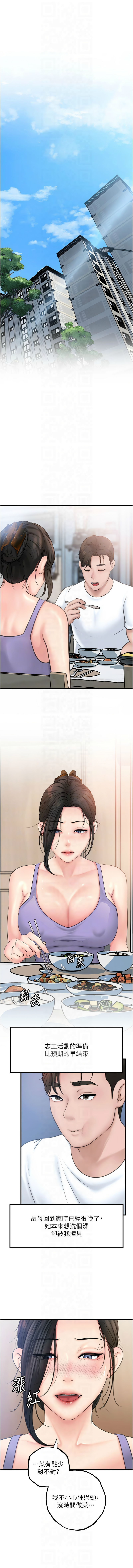 [周君 & 卢敏 | 盧敏] 岳母为何那样 | 岳母為何那樣 1-111 [Chinese] [Ongoing] - Page 358
