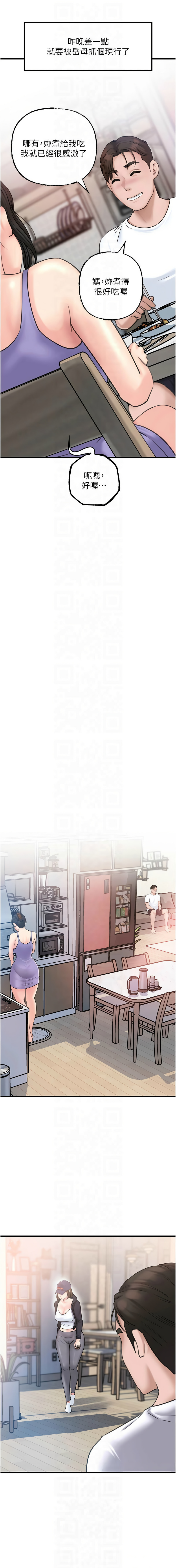 [周君 & 卢敏 | 盧敏] 岳母为何那样 | 岳母為何那樣 1-111 [Chinese] [Ongoing] - Page 359