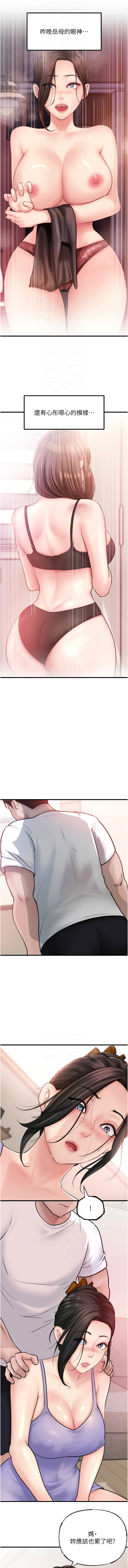 [周君 & 卢敏 | 盧敏] 岳母为何那样 | 岳母為何那樣 1-111 [Chinese] [Ongoing] - Page 372