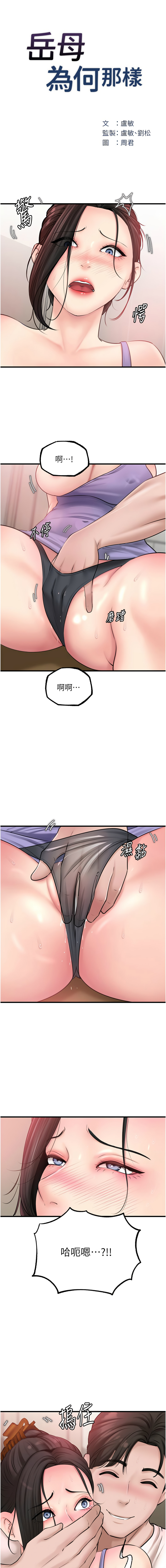 [周君 & 卢敏 | 盧敏] 岳母为何那样 | 岳母為何那樣 1-111 [Chinese] [Ongoing] - Page 394