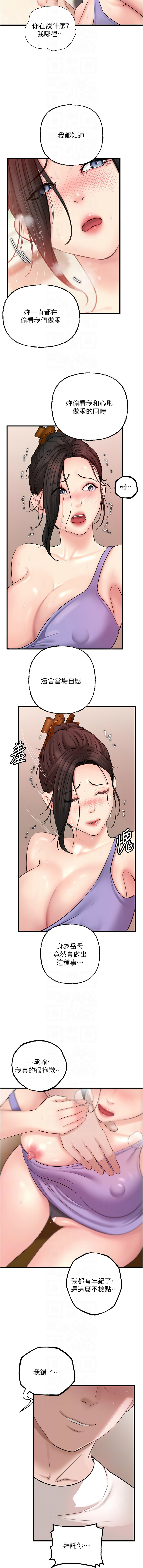 [周君 & 卢敏 | 盧敏] 岳母为何那样 | 岳母為何那樣 1-111 [Chinese] [Ongoing] - Page 399