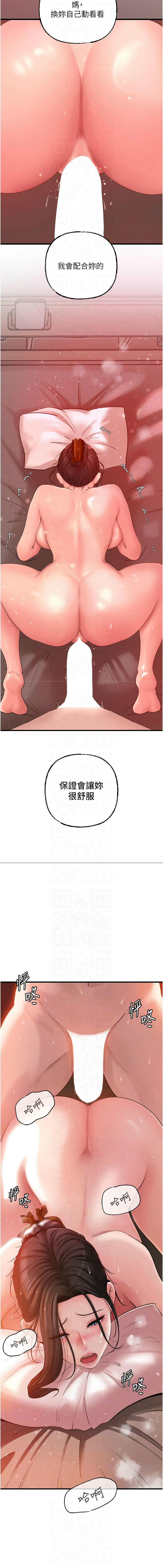 [周君 & 卢敏 | 盧敏] 岳母为何那样 | 岳母為何那樣 1-111 [Chinese] [Ongoing] - Page 464