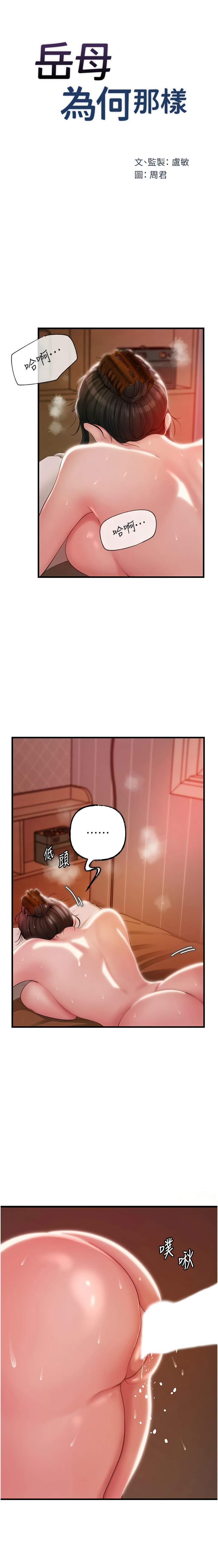 [周君 & 卢敏 | 盧敏] 岳母为何那样 | 岳母為何那樣 1-111 [Chinese] [Ongoing] - Page 474
