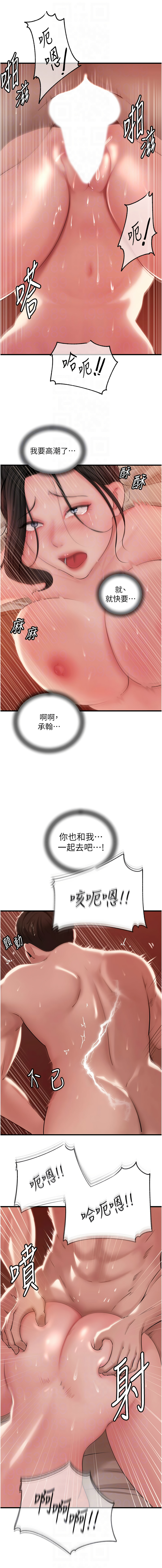 [周君 & 卢敏 | 盧敏] 岳母为何那样 | 岳母為何那樣 1-111 [Chinese] [Ongoing] - Page 481