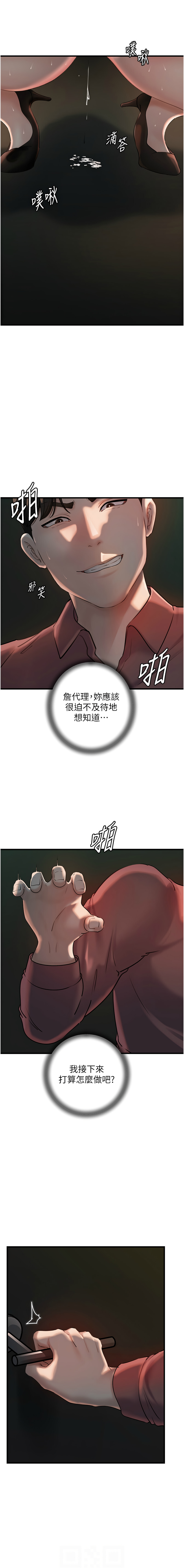 [周君 & 卢敏 | 盧敏] 岳母为何那样 | 岳母為何那樣 1-111 [Chinese] [Ongoing] - Page 521
