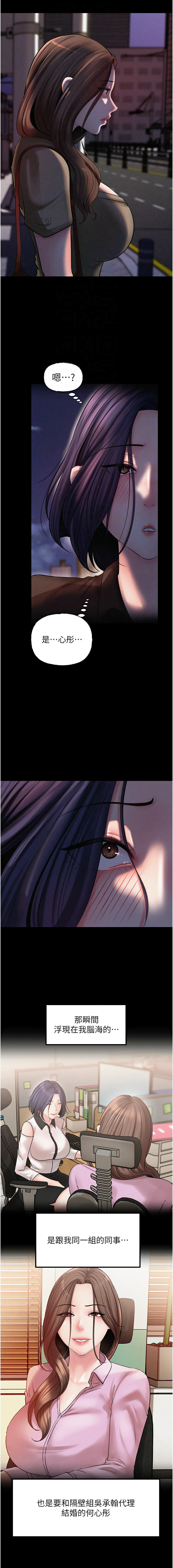 [周君 & 卢敏 | 盧敏] 岳母为何那样 | 岳母為何那樣 1-111 [Chinese] [Ongoing] - Page 587
