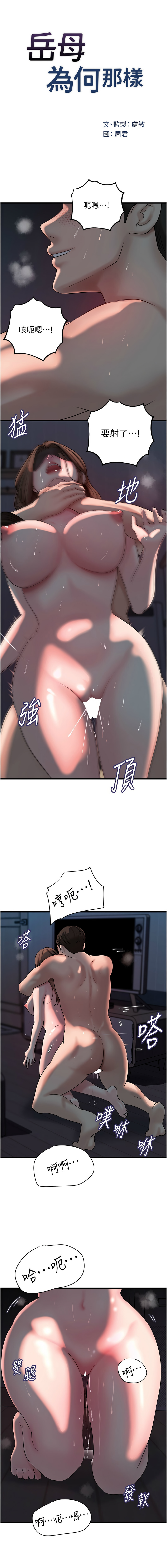 [周君 & 卢敏 | 盧敏] 岳母为何那样 | 岳母為何那樣 1-111 [Chinese] [Ongoing] - Page 652
