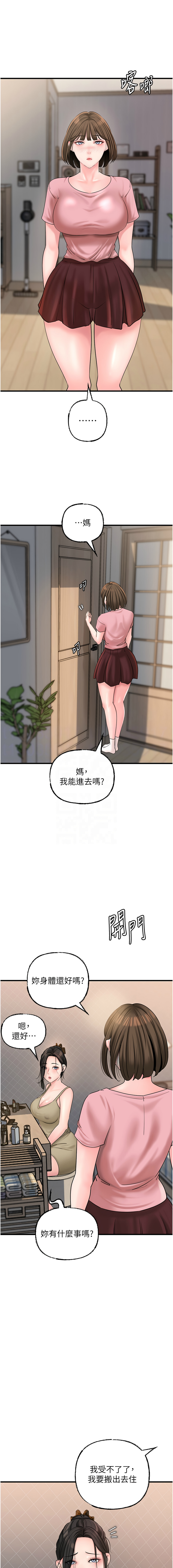 [周君 & 卢敏 | 盧敏] 岳母为何那样 | 岳母為何那樣 1-111 [Chinese] [Ongoing] - Page 658