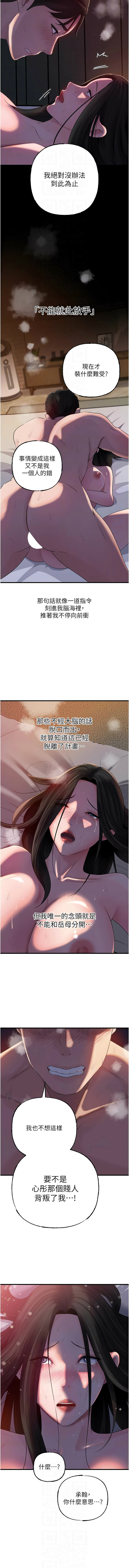 [周君 & 卢敏 | 盧敏] 岳母为何那样 | 岳母為何那樣 1-111 [Chinese] [Ongoing] - Page 1074